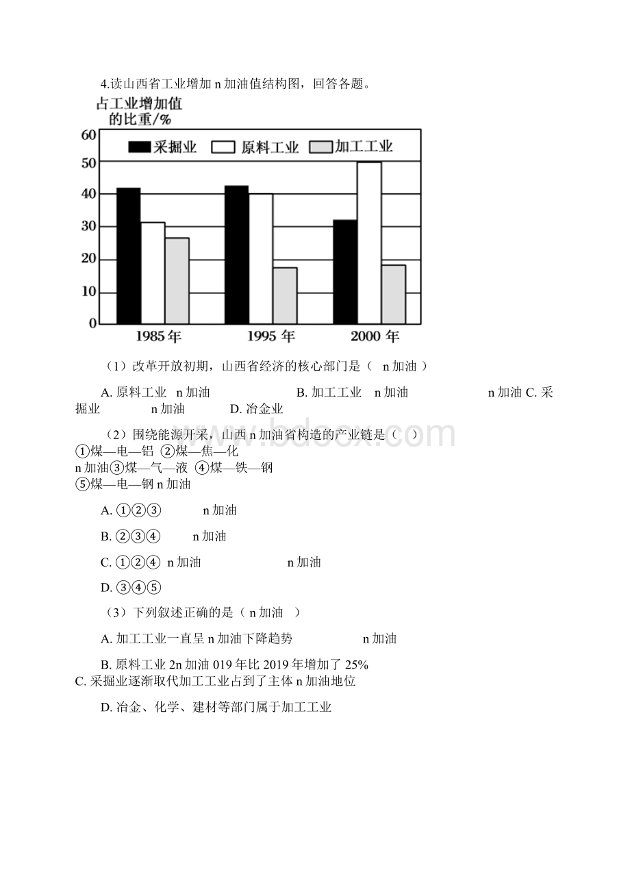 湘教版地理必修三 第二章 区域可持续发展 单元测试.docx_第3页