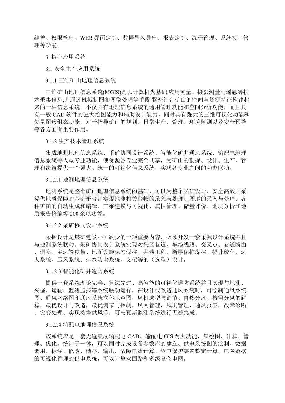 煤矿智能化实施方案.docx_第3页