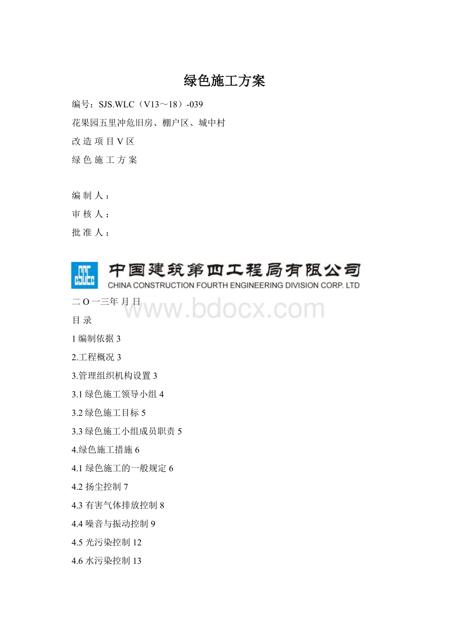 绿色施工方案.docx