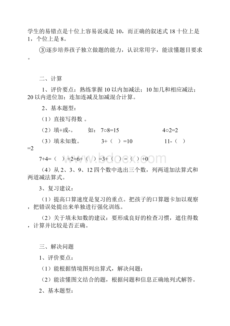 一年级上册期末整理与复习Word文档格式.docx_第3页