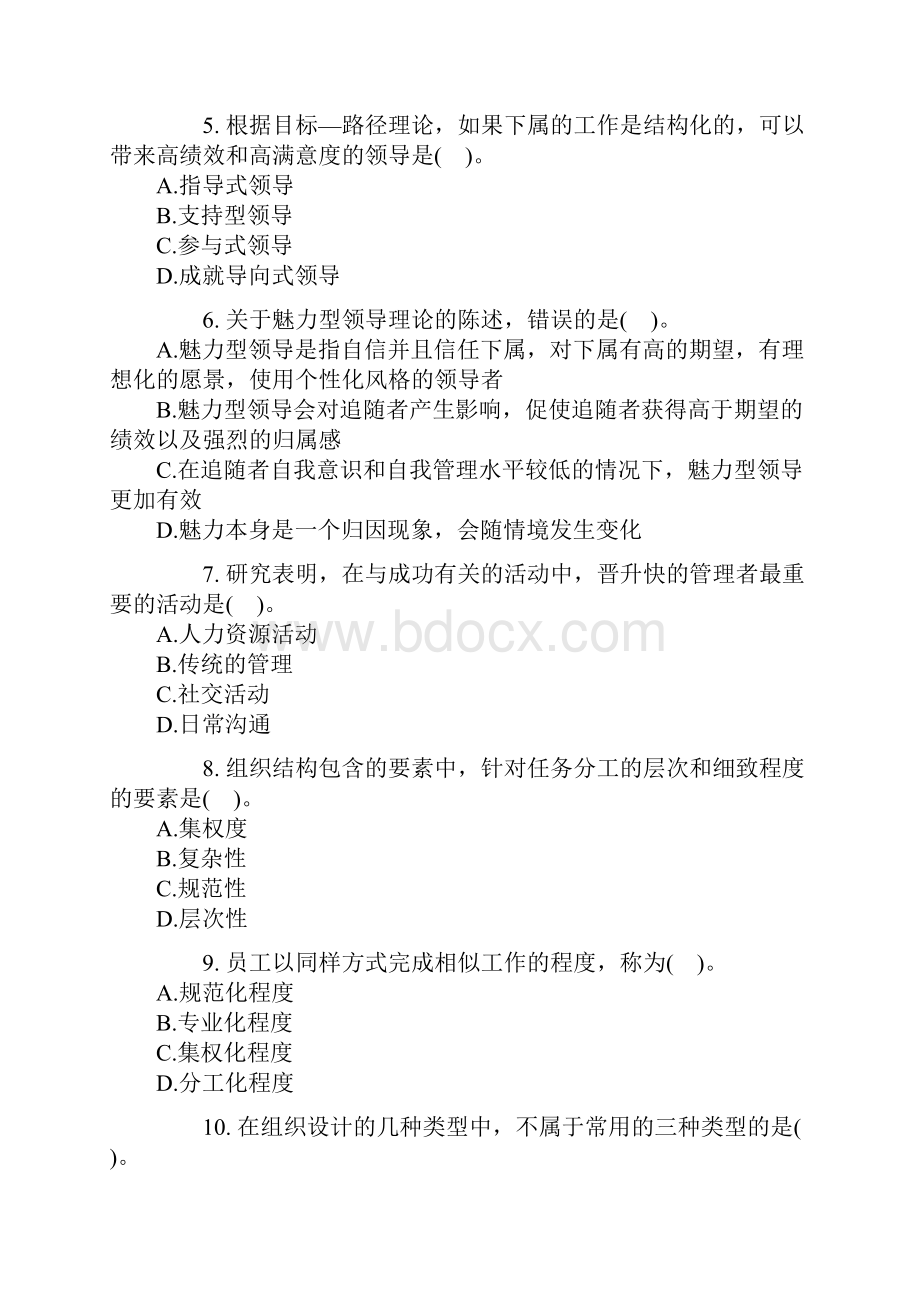 中级经济师考试《人力资源专业知识与实务》真题0.docx_第2页