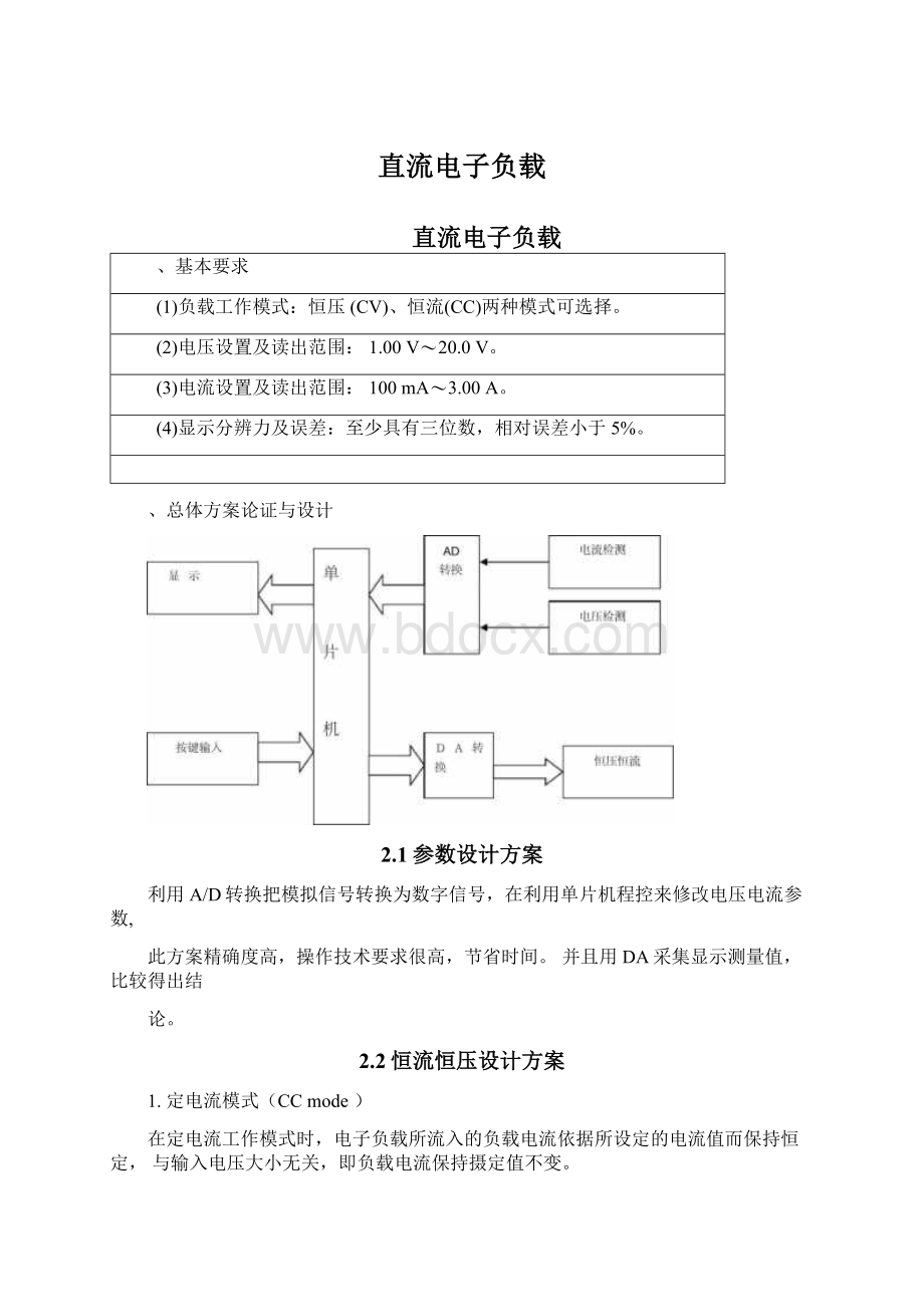 直流电子负载.docx