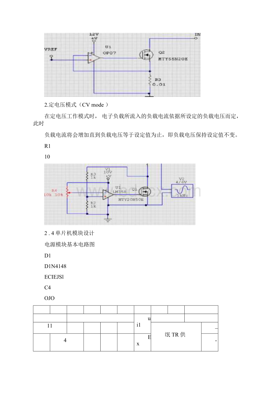 直流电子负载.docx_第2页