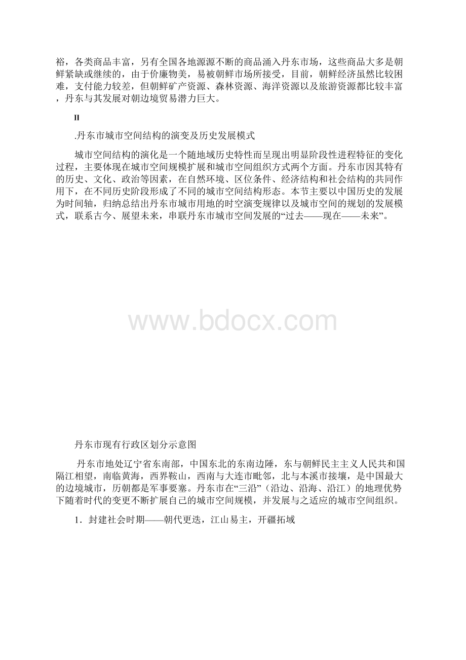 丹东城市经济发展研究论文课案.docx_第3页