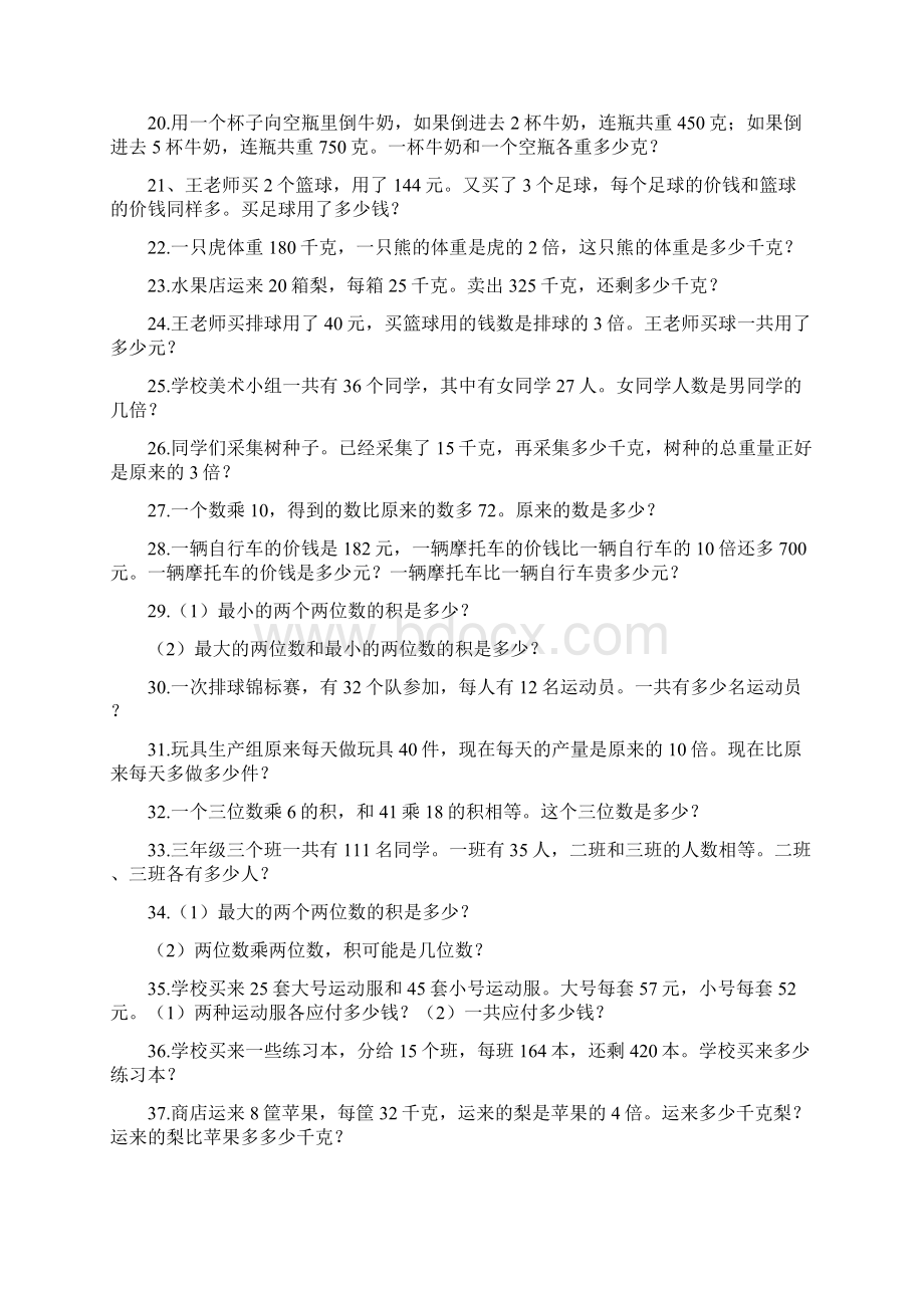 强烈推荐小学三年级数学应用题300题.docx_第2页