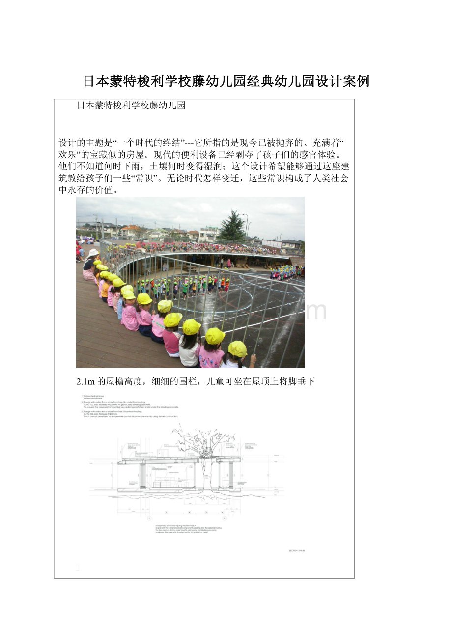 日本蒙特梭利学校藤幼儿园经典幼儿园设计案例.docx_第1页