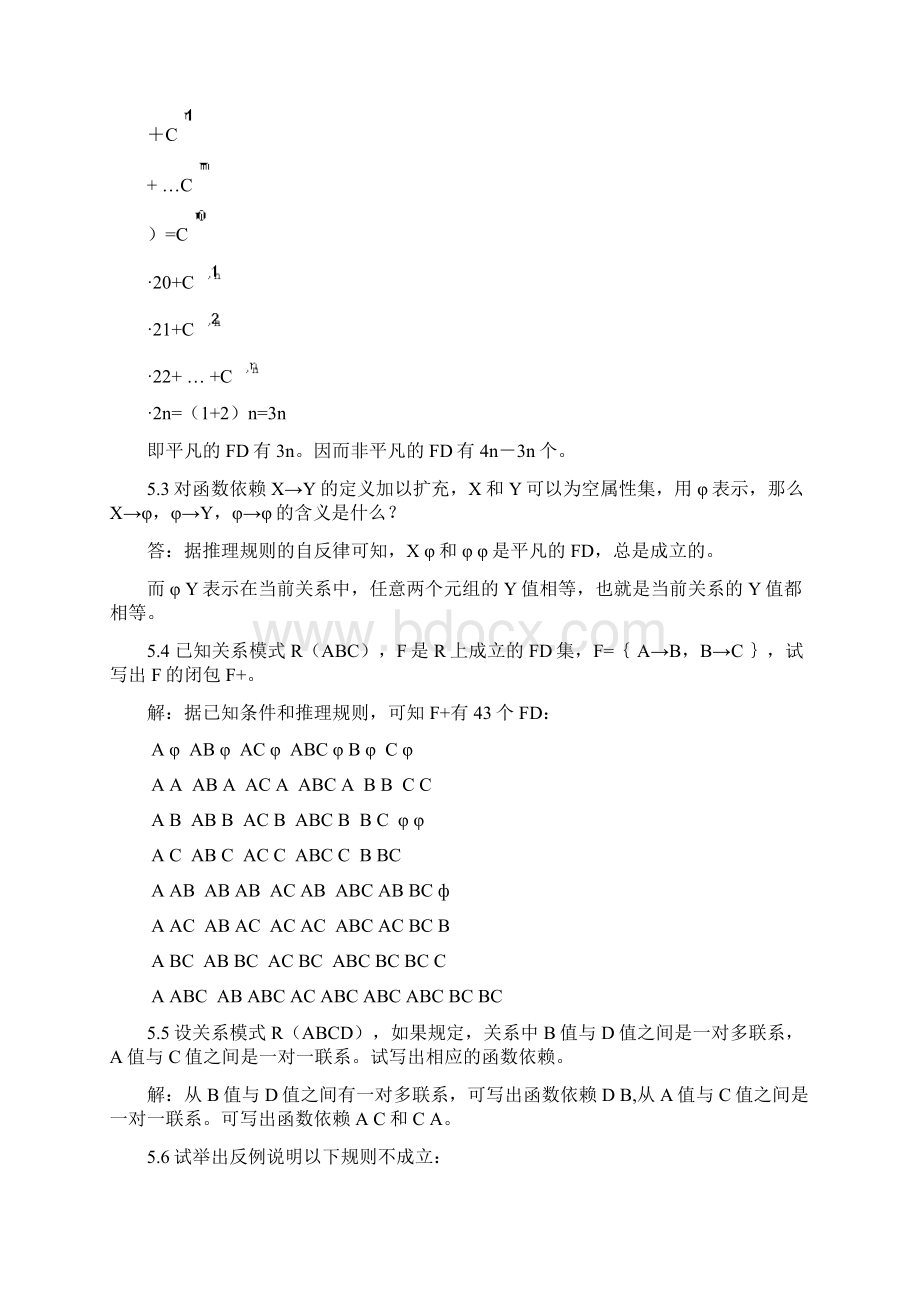 上海大学数据库原理第二学期复习资料全.docx_第2页