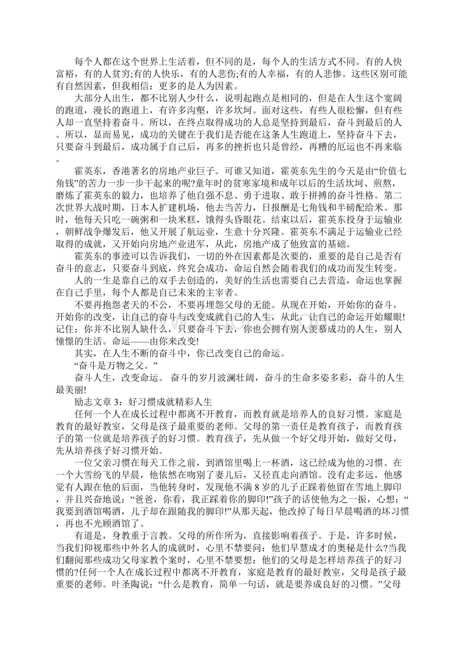 关于人生励志的文章推荐Word格式.docx_第2页