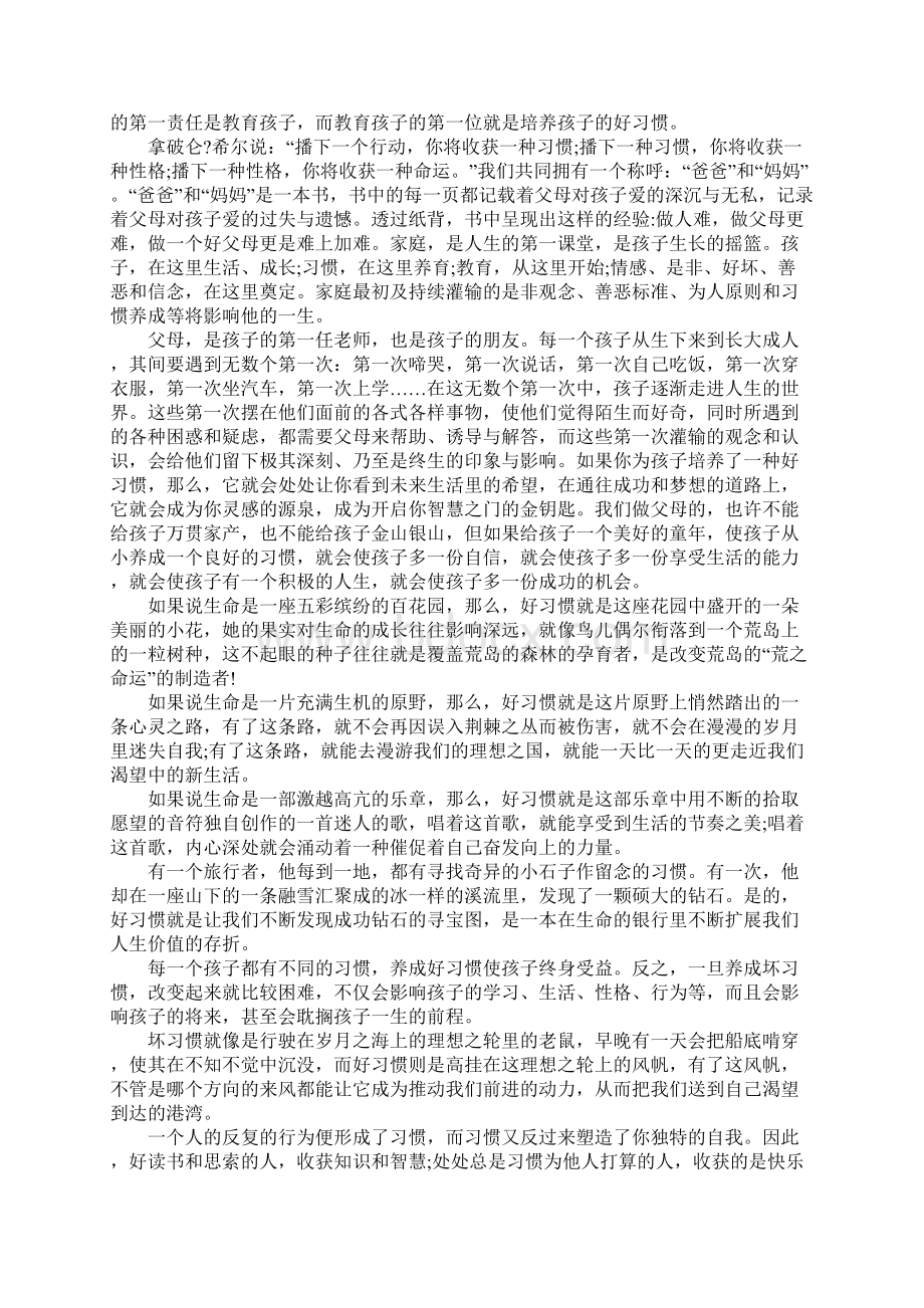 关于人生励志的文章推荐Word格式.docx_第3页