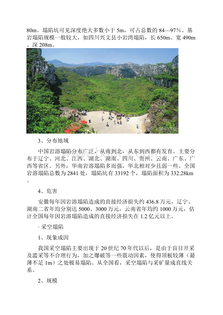 地面塌陷的分类及事例.docx_第3页