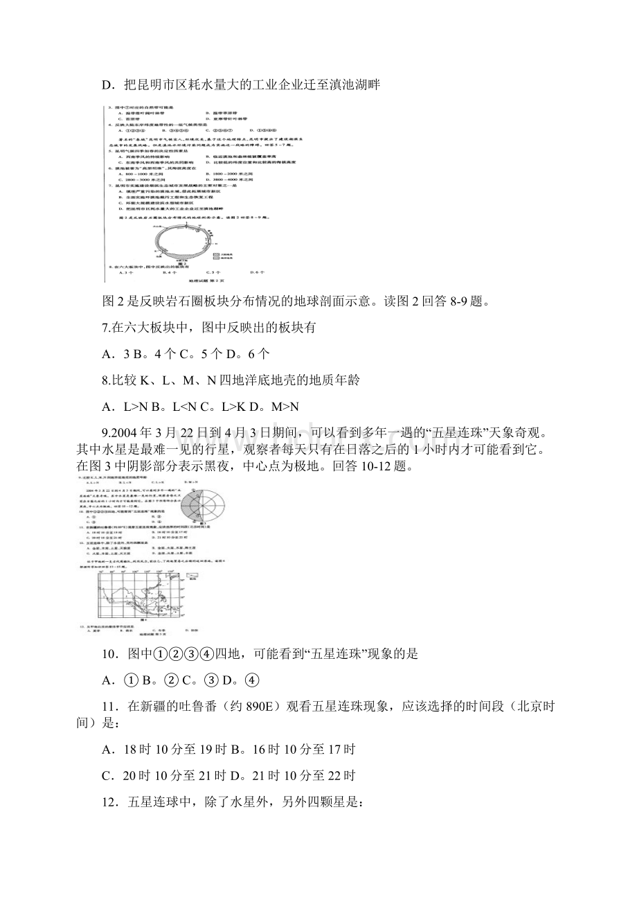 广东高考地理历届真题合集.docx_第2页