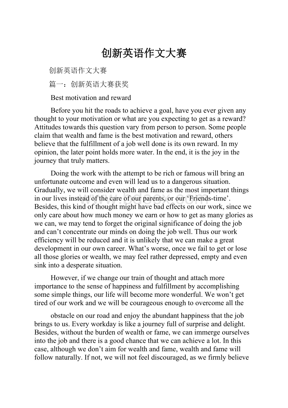 创新英语作文大赛Word文件下载.docx