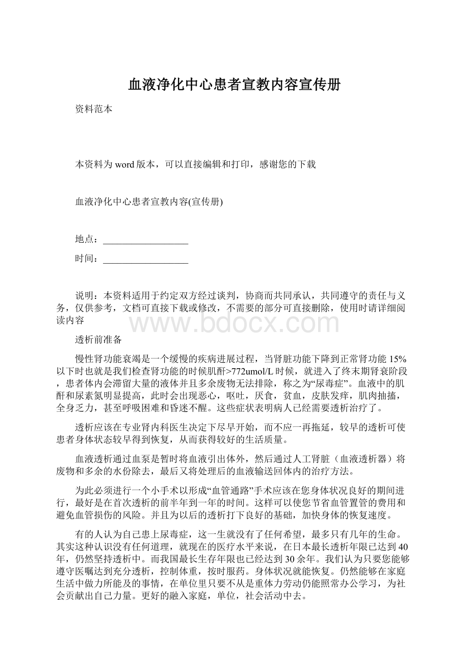 血液净化中心患者宣教内容宣传册.docx_第1页