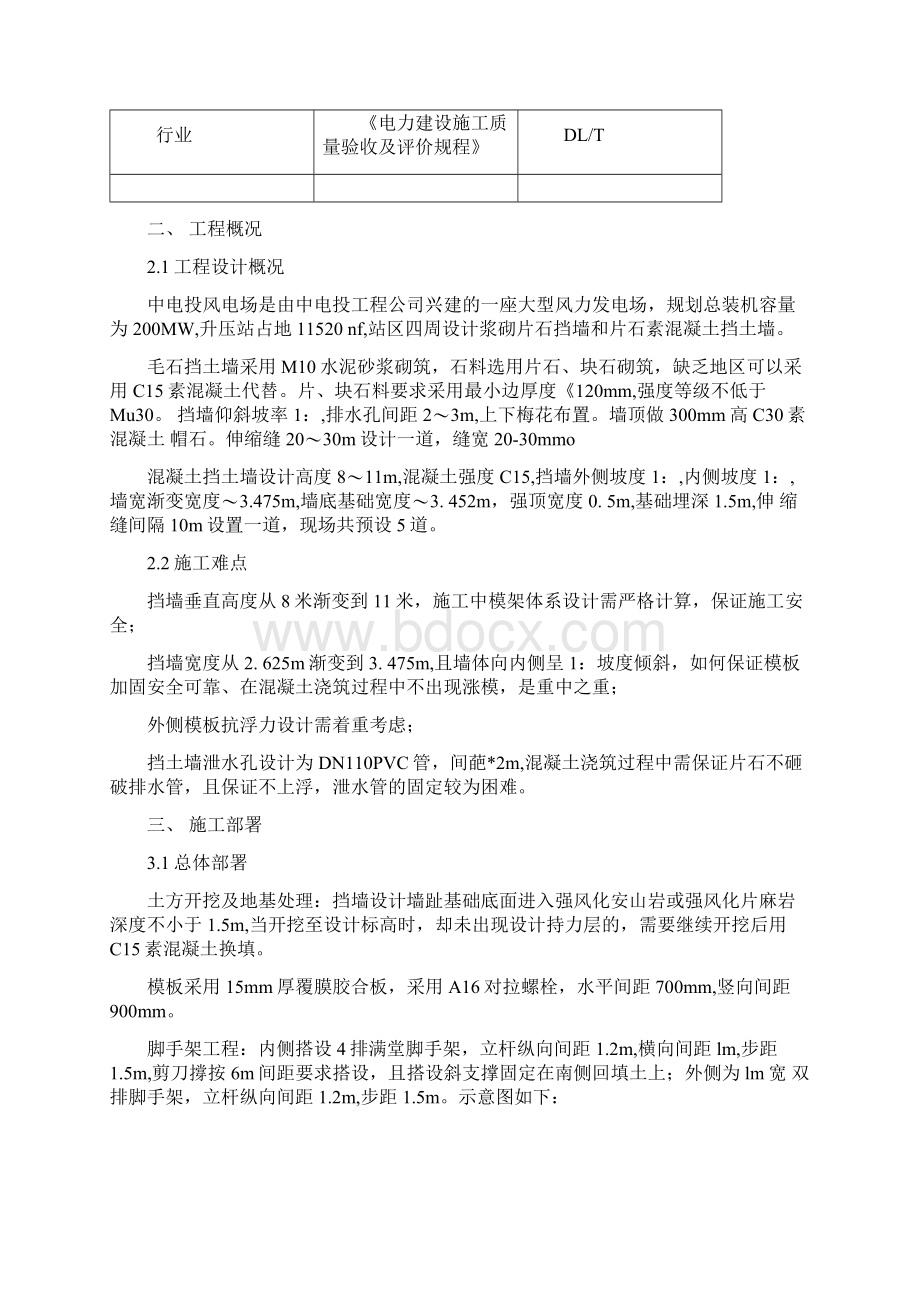 砼挡墙施工方案.docx_第2页