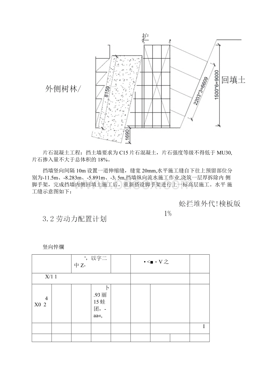 砼挡墙施工方案.docx_第3页