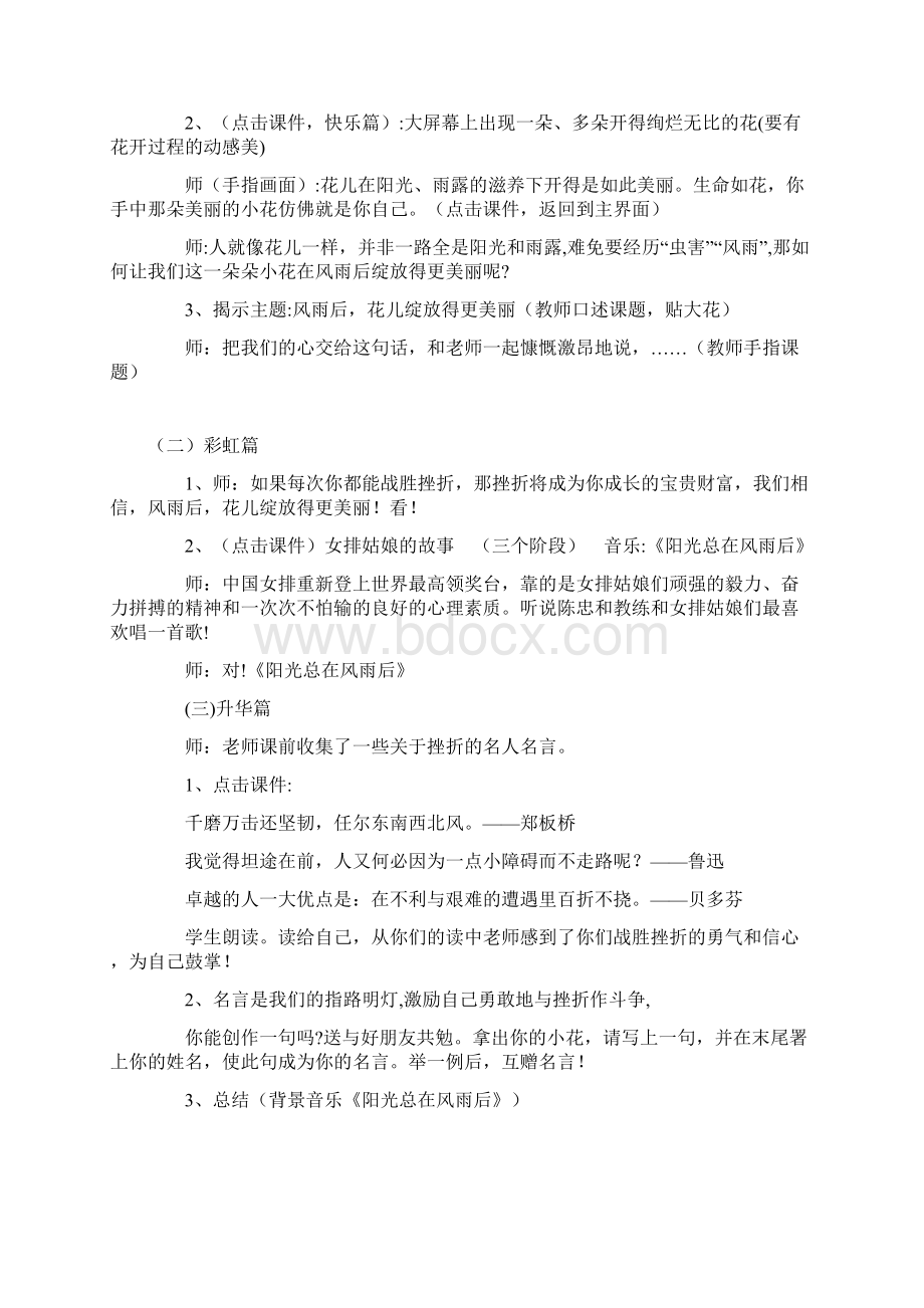 小学生心理健康教育活动课教案22篇汇编Word格式.docx_第2页