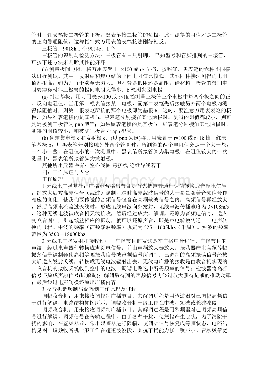 电子工艺实习报告完整版.docx_第3页