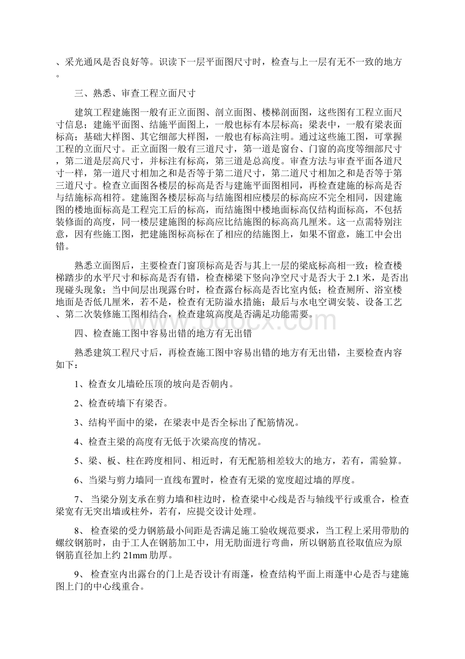 伸缝与缩缝的区别文档格式.docx_第2页