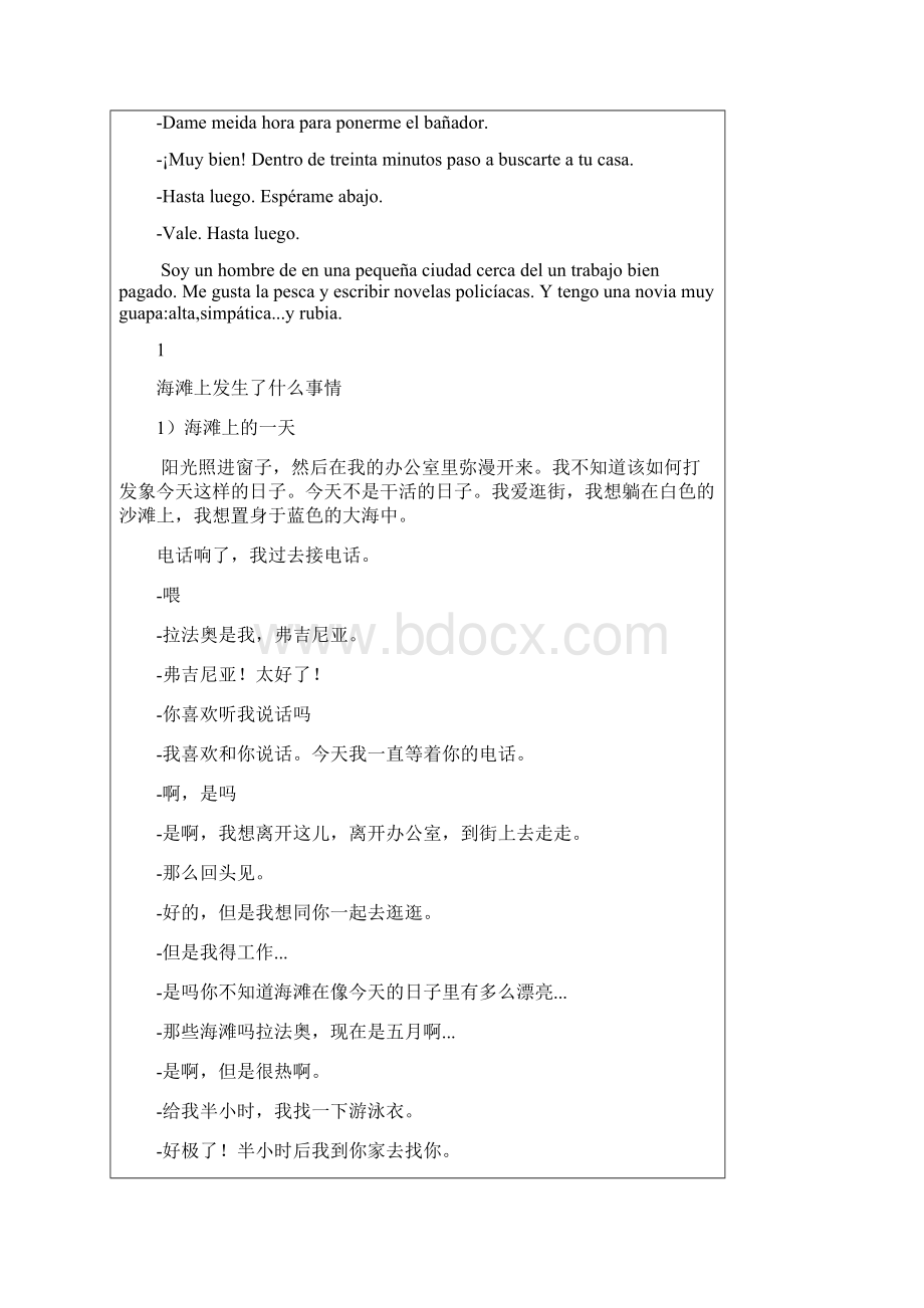 新编西班牙语阅读第一册海滩凶杀案原文加翻译.docx_第2页