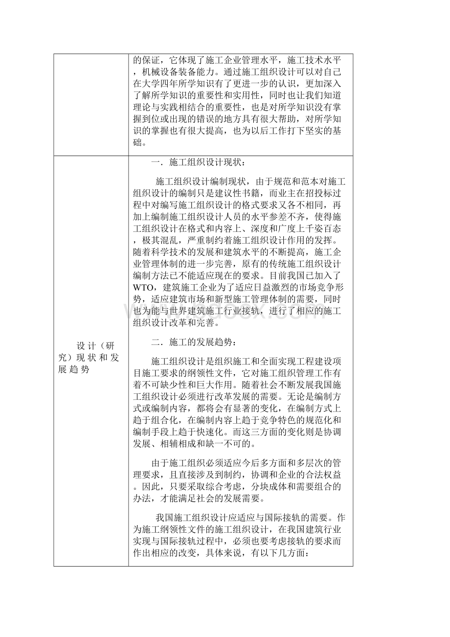 施工组织设计开题报告doc.docx_第2页