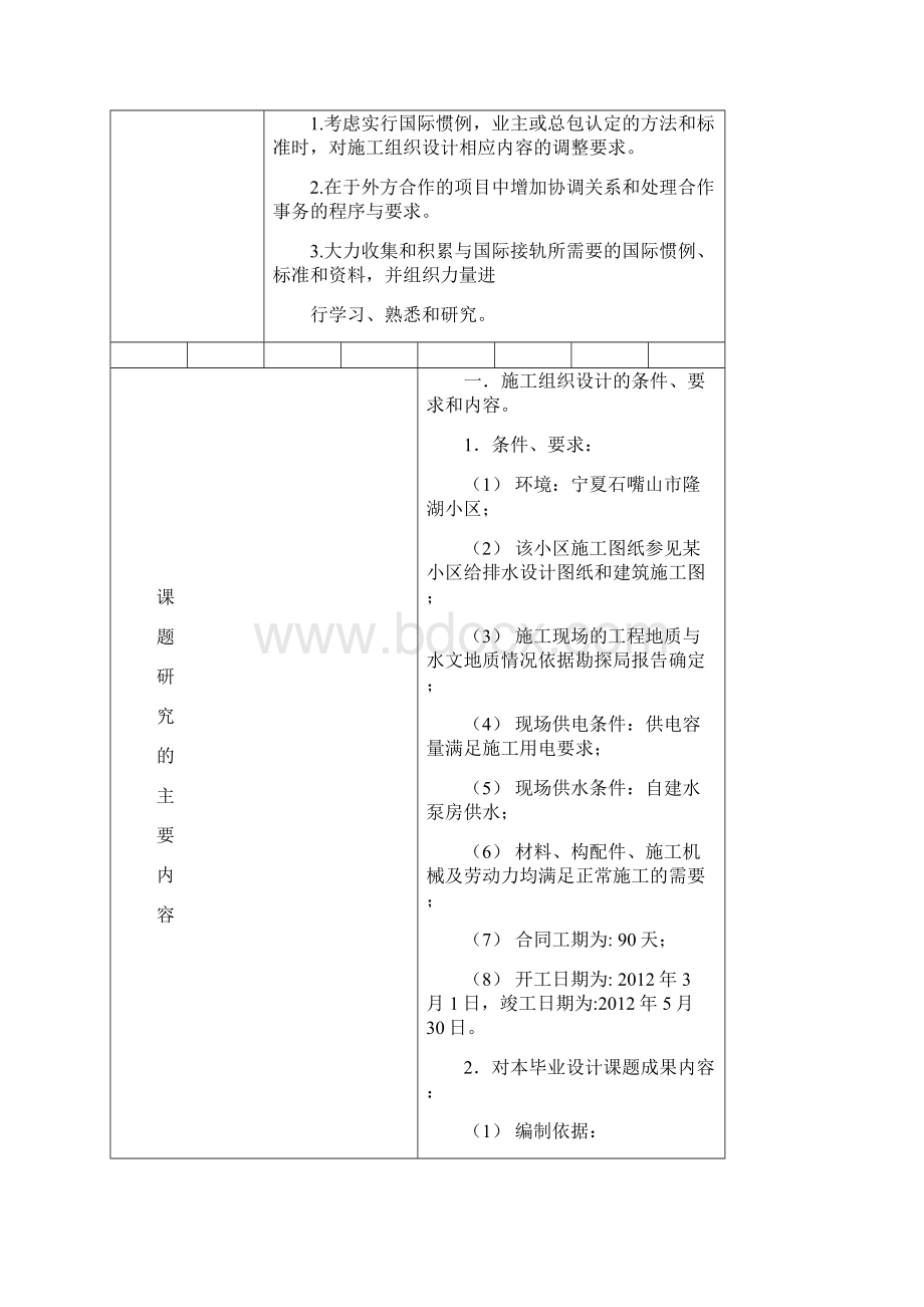 施工组织设计开题报告doc.docx_第3页