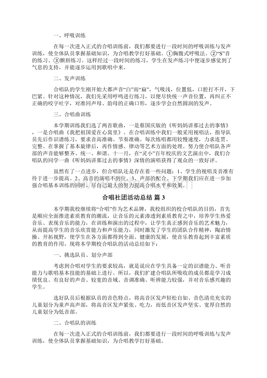 合唱社团活动总结10篇.docx_第2页