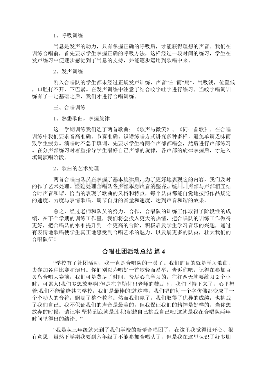 合唱社团活动总结10篇.docx_第3页