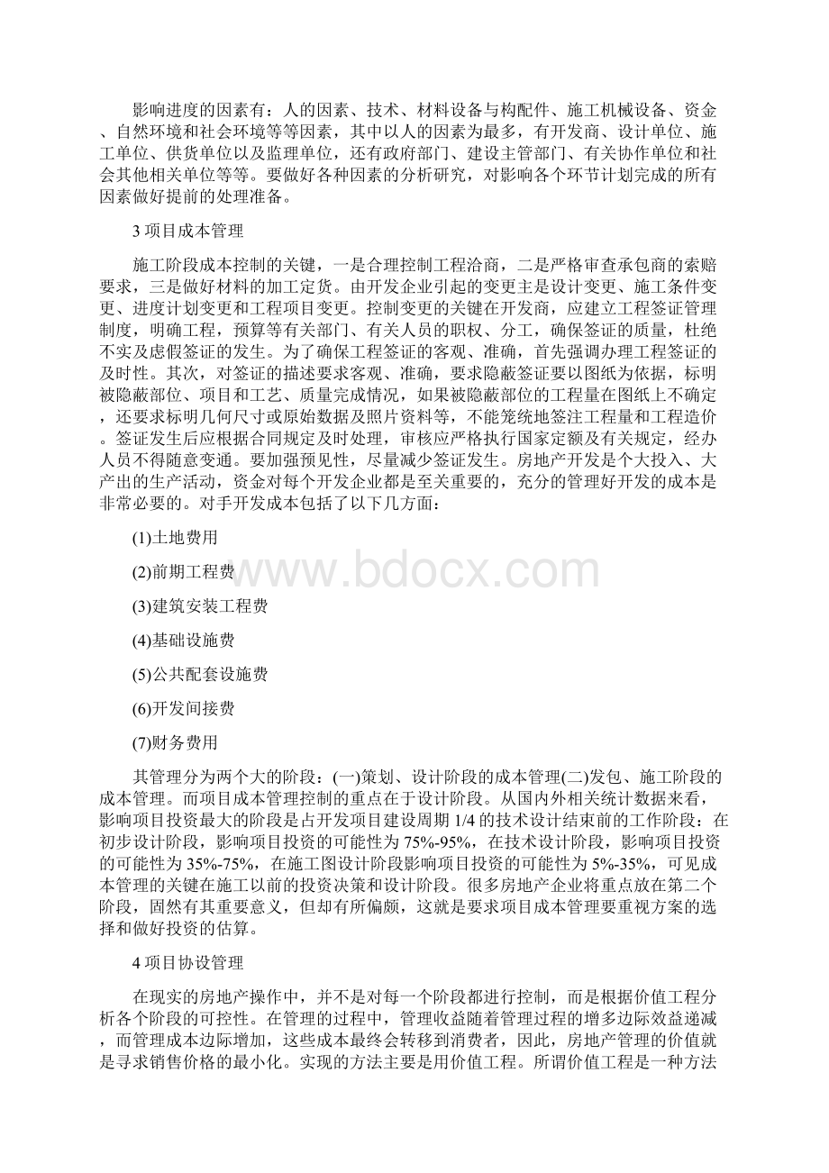 房地产项目工程管理论文.docx_第3页