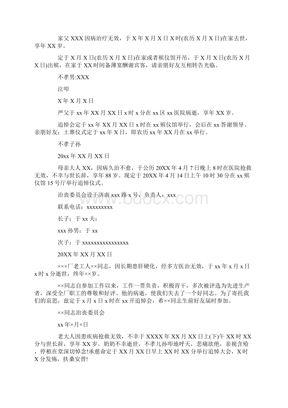 微信发布家父去世的讣告范文最新.docx_第2页