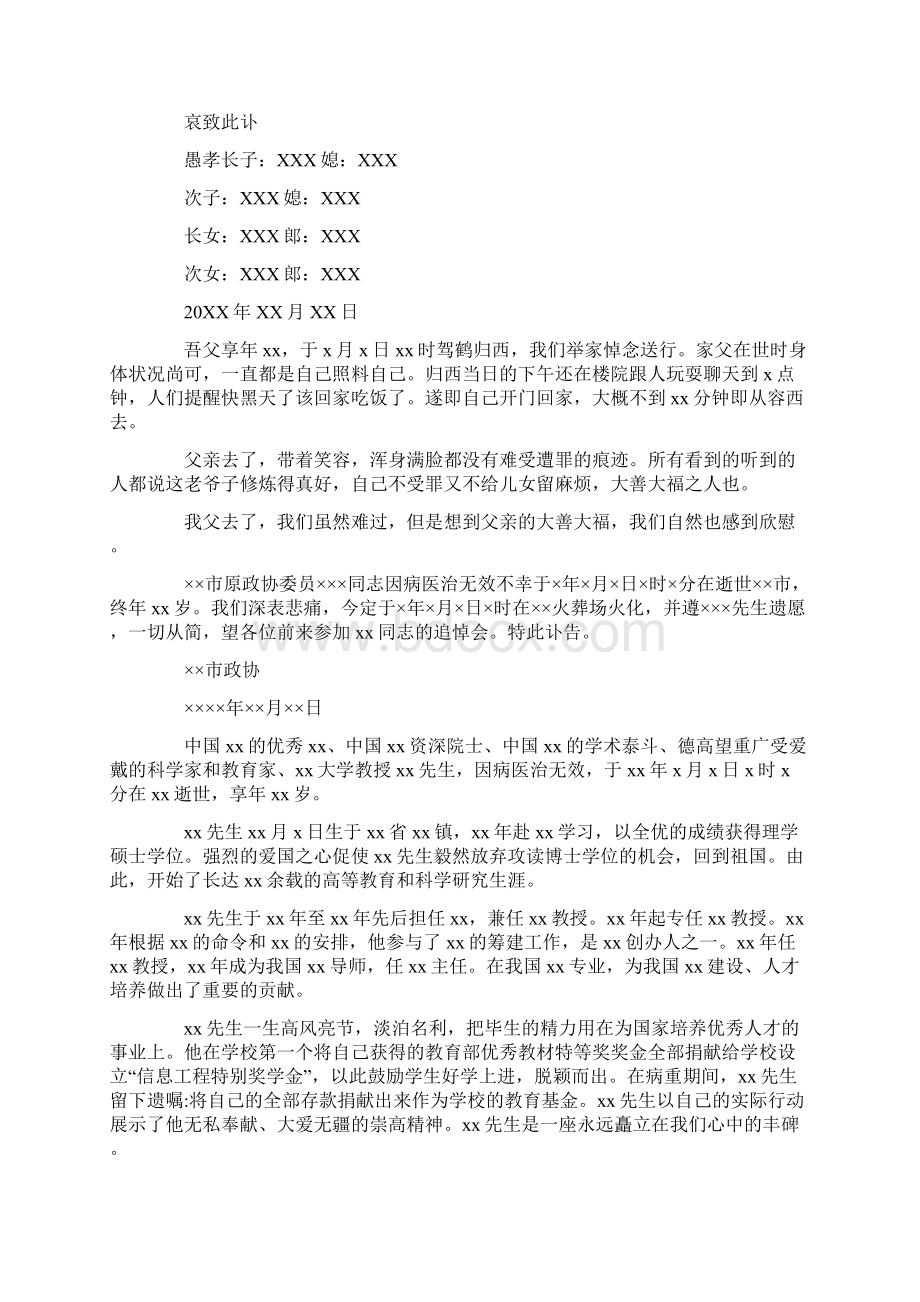 微信发布家父去世的讣告范文最新.docx_第3页