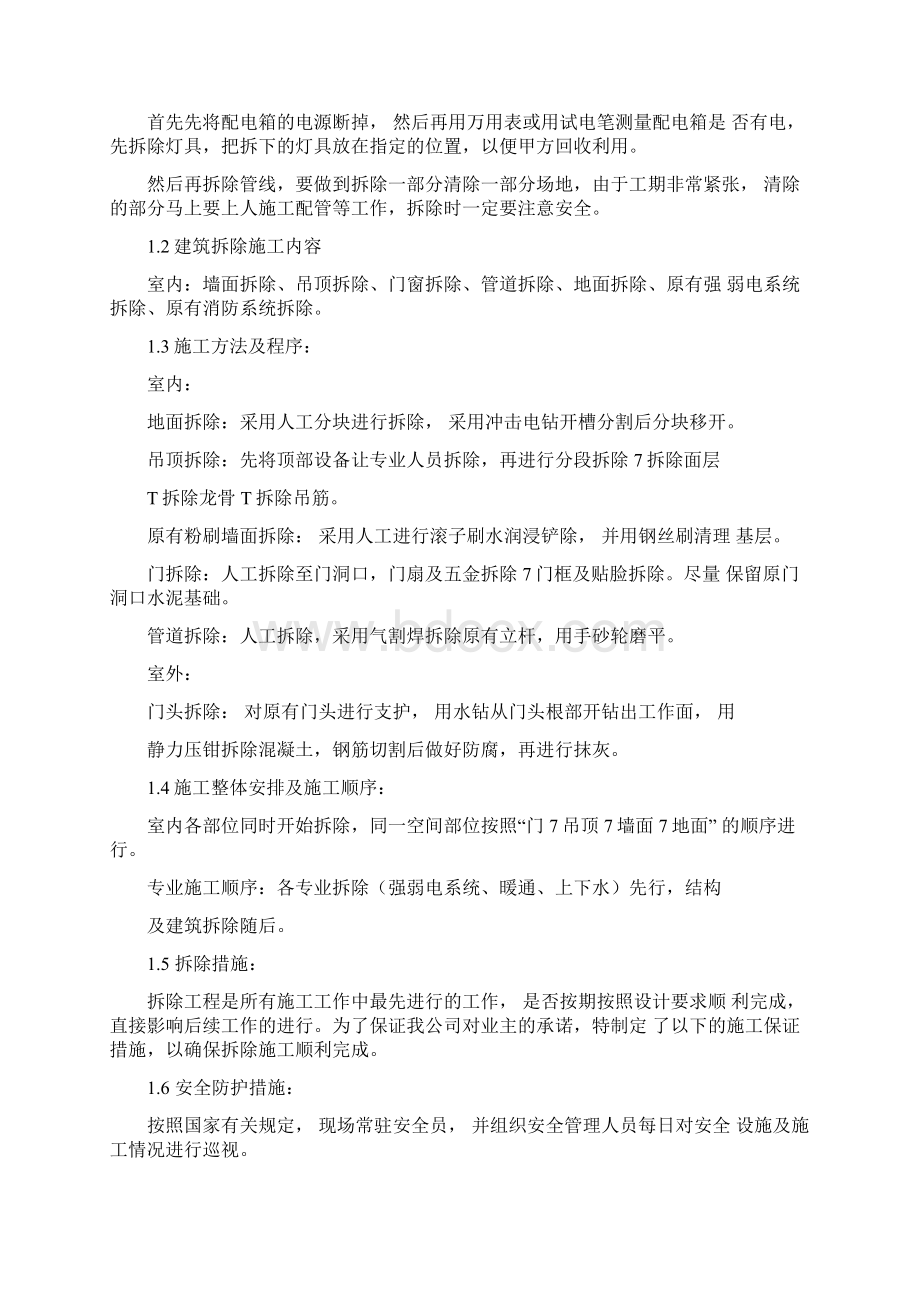 卫生间改造技术标Word文档格式.docx_第2页