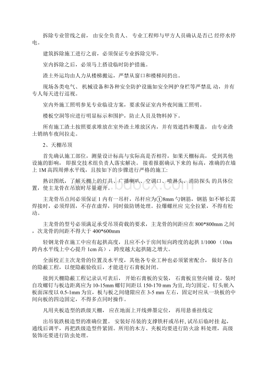 卫生间改造技术标Word文档格式.docx_第3页