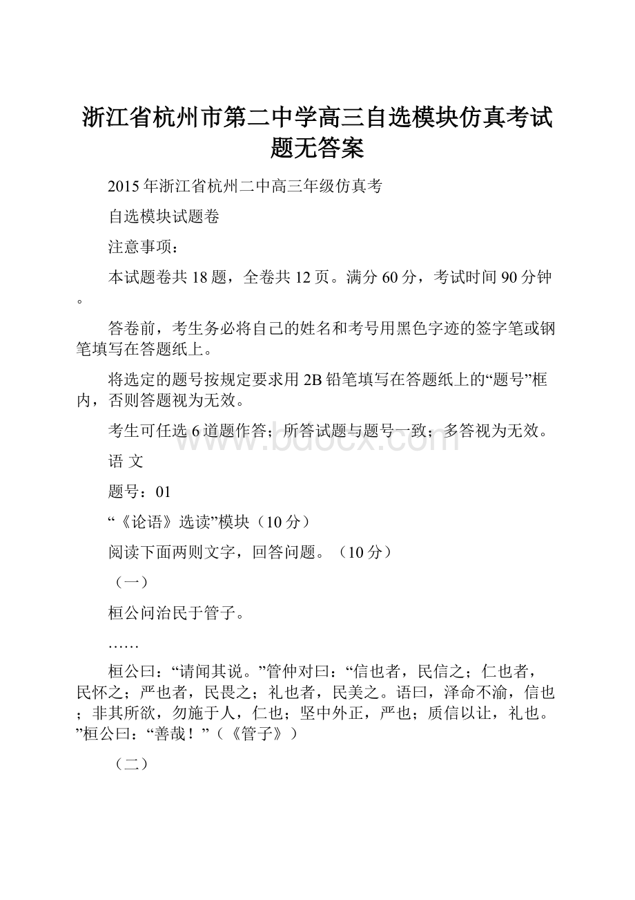 浙江省杭州市第二中学高三自选模块仿真考试题无答案.docx_第1页