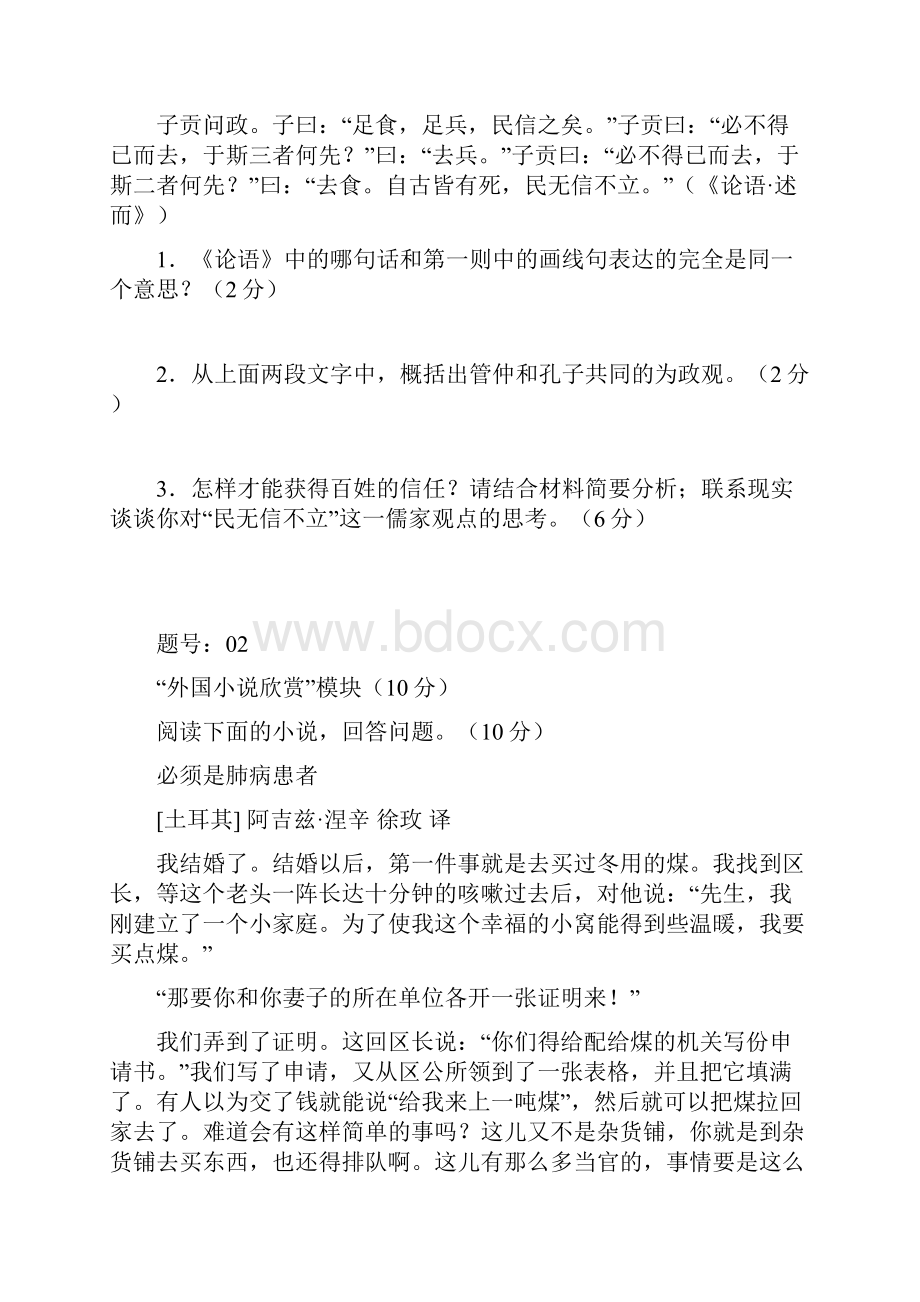 浙江省杭州市第二中学高三自选模块仿真考试题无答案.docx_第2页