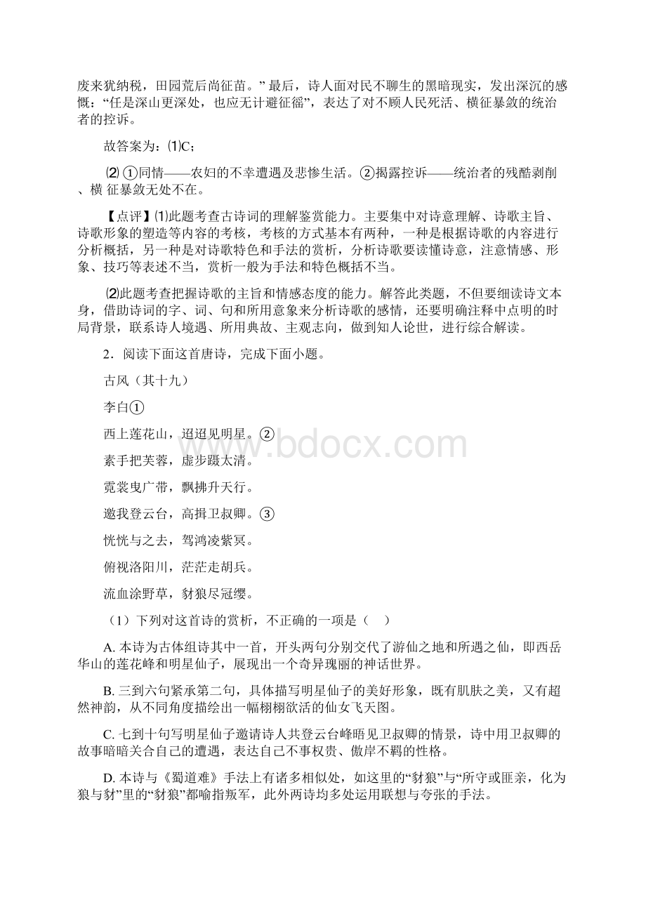 高三高中诗歌鉴赏试题复习专题doc.docx_第2页