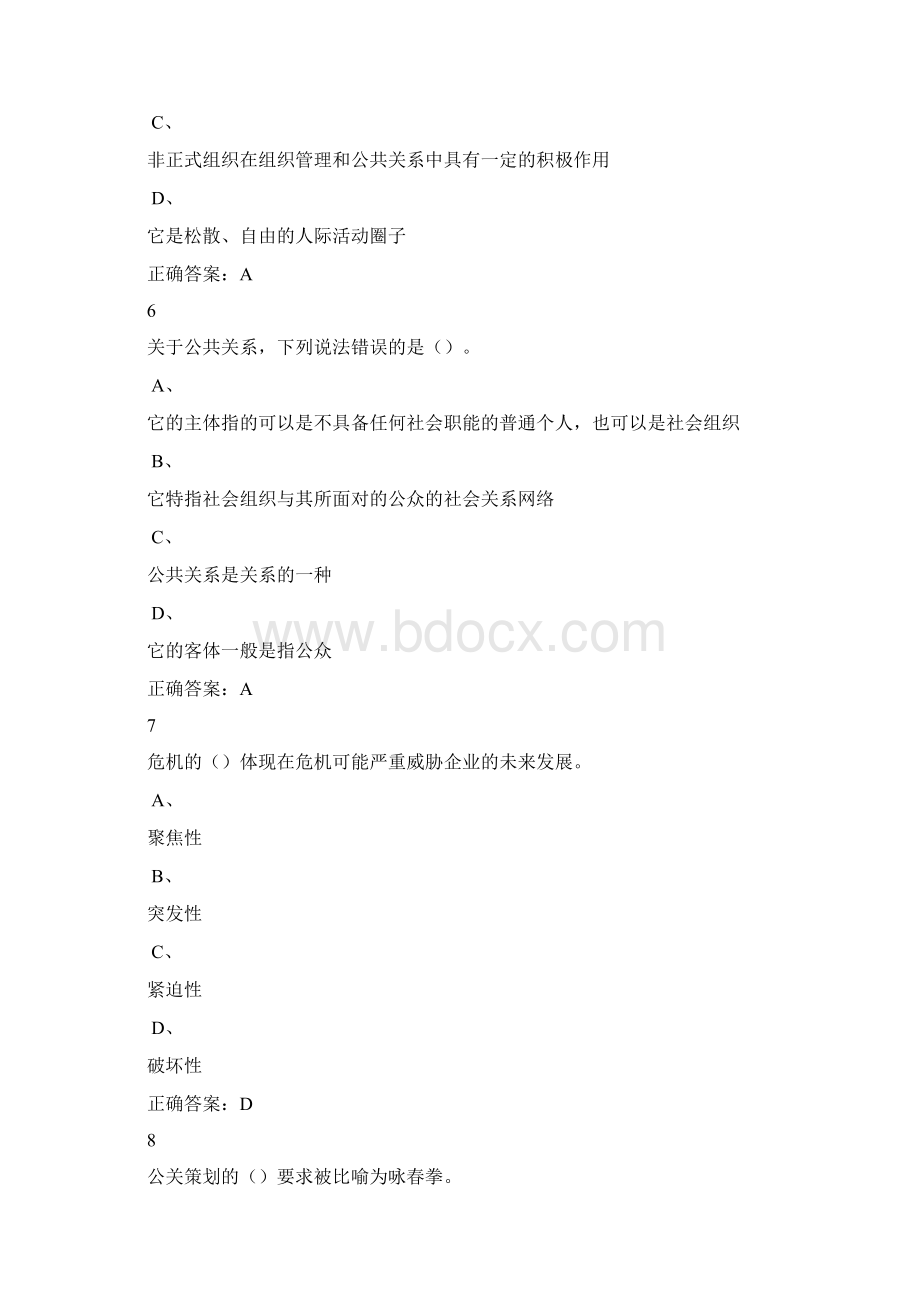 公共关系礼仪实期末.docx_第3页