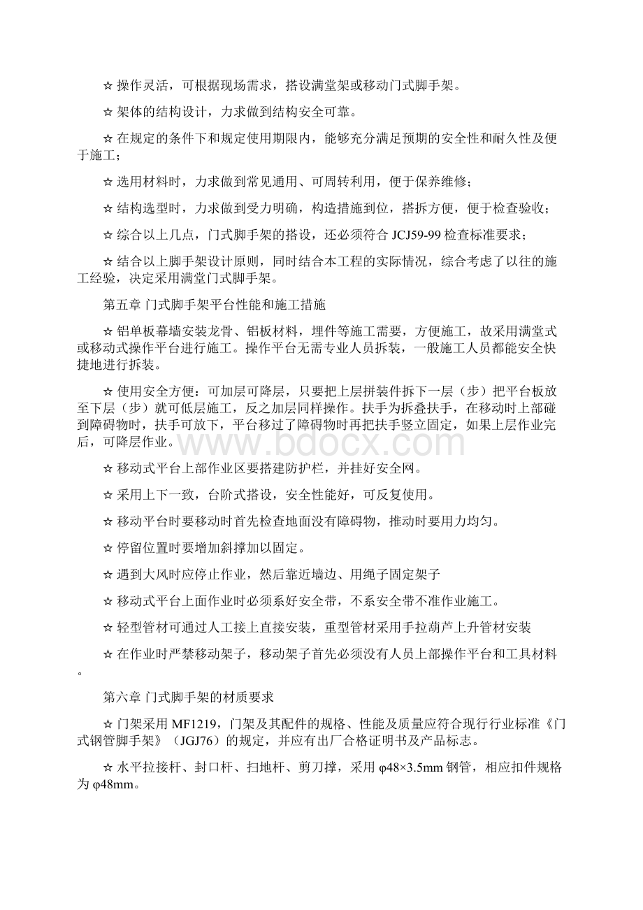 门式脚手架专项施工方案装修版Word格式文档下载.docx_第3页