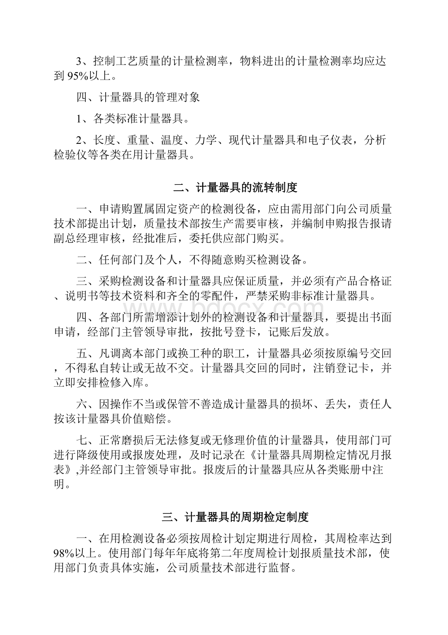 新疆天业仲华矿业计量器具管理制度准则.docx_第3页