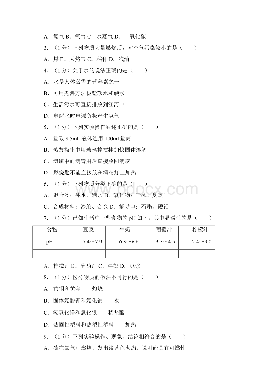 中考化学二模冲刺卷及参考答案详细解析精编.docx_第2页