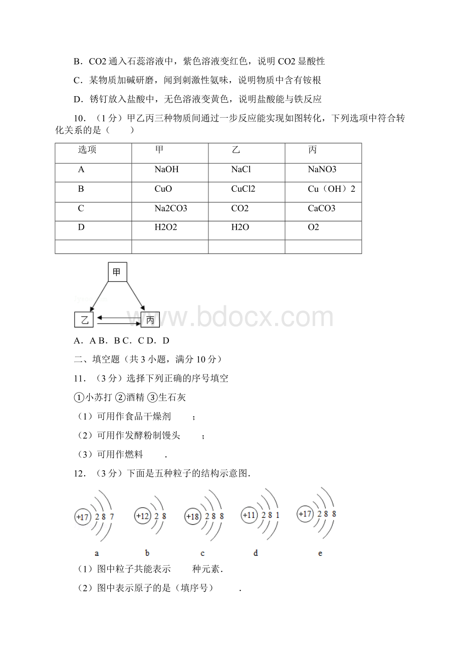 中考化学二模冲刺卷及参考答案详细解析精编.docx_第3页