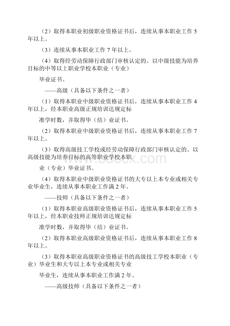 高低压电器装配工国家职业标准.docx_第3页