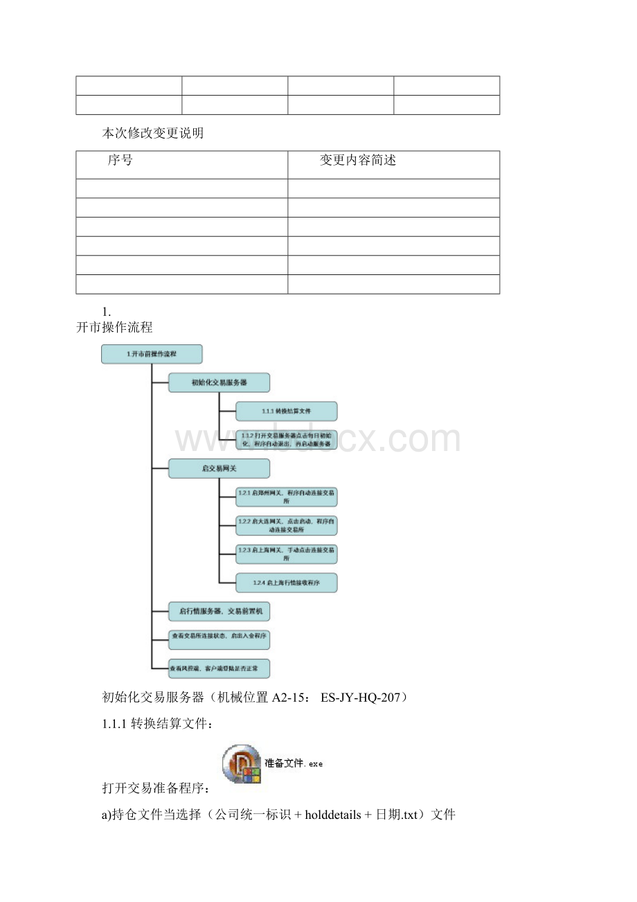 易盛交易系统日常操作指南.docx_第2页