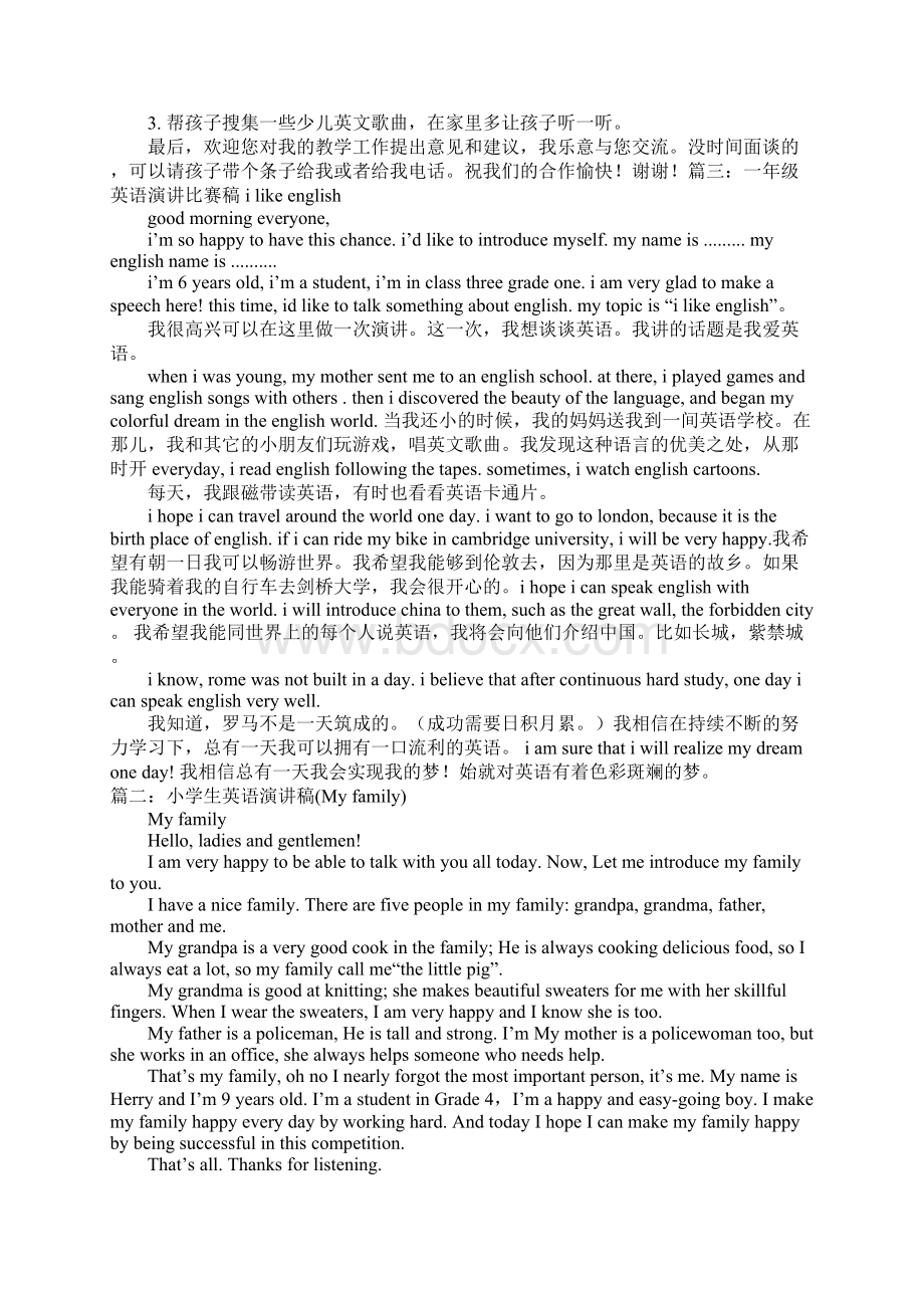 小学生成长快乐英语演讲稿Word文档格式.docx_第2页