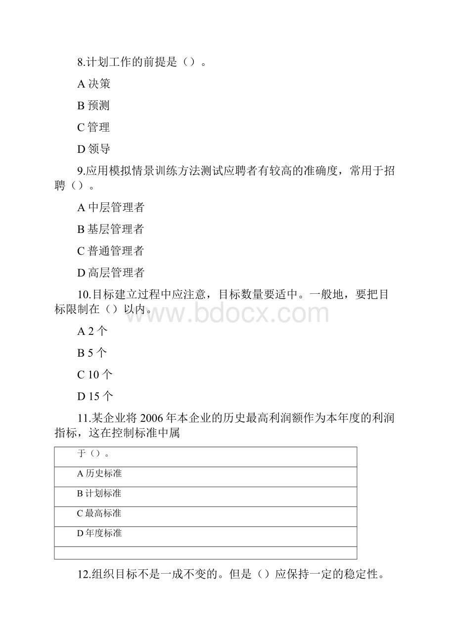 精编国家开放大学电大《管理学基础》机考终结性2套真题题库及答案150001.docx_第3页