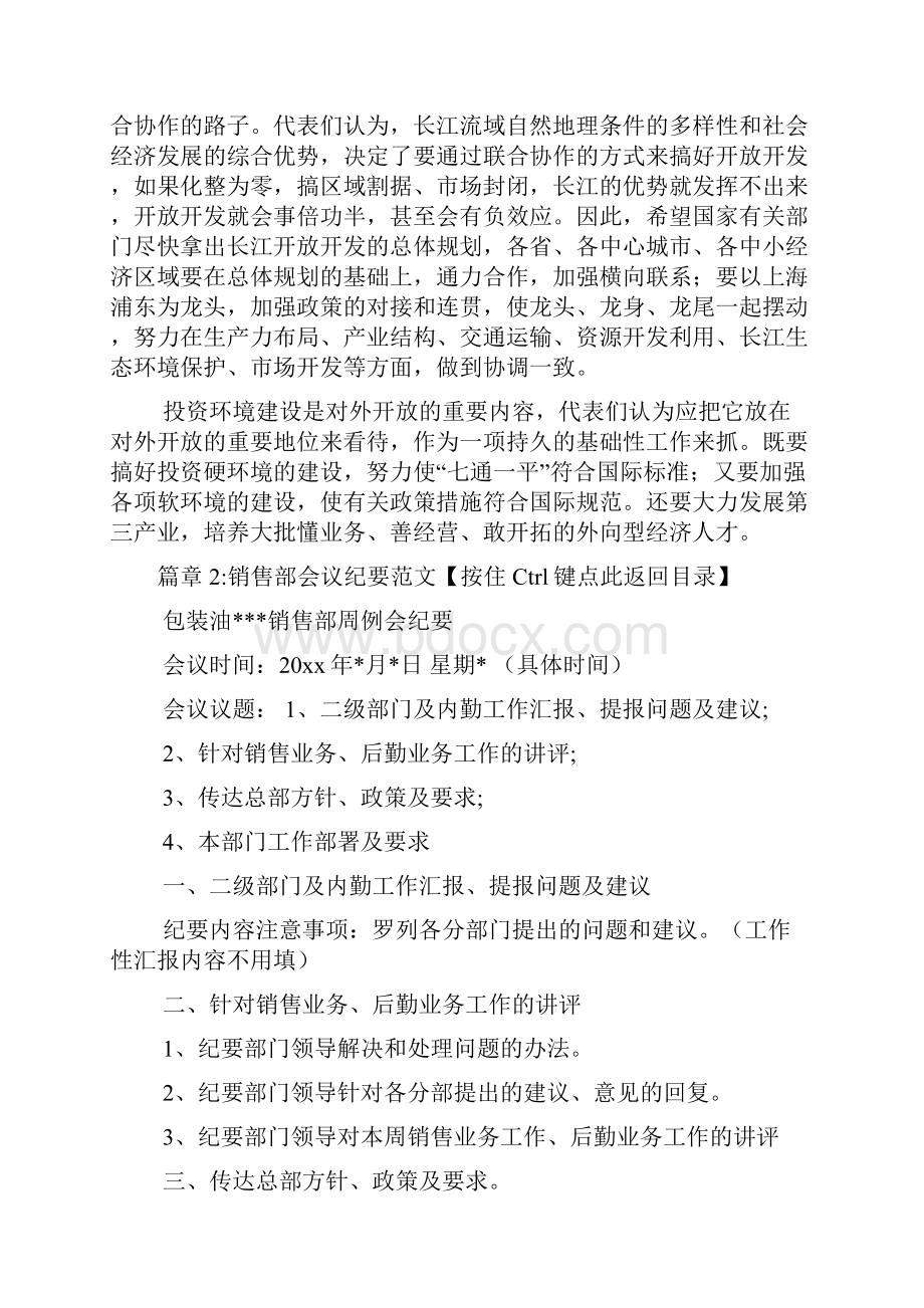 会议纪要范文4篇.docx_第3页