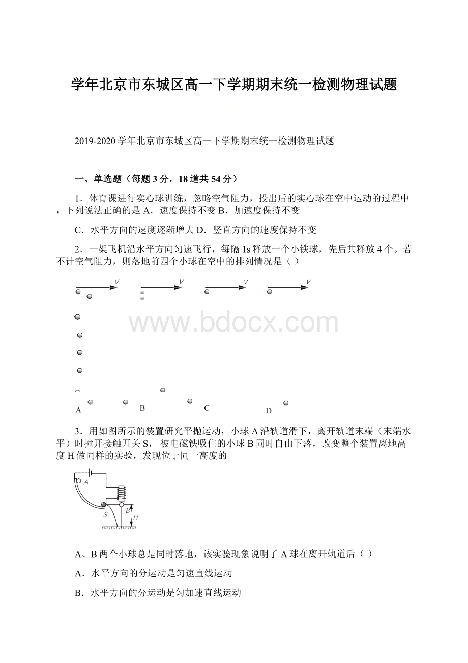 学年北京市东城区高一下学期期末统一检测物理试题Word格式.docx