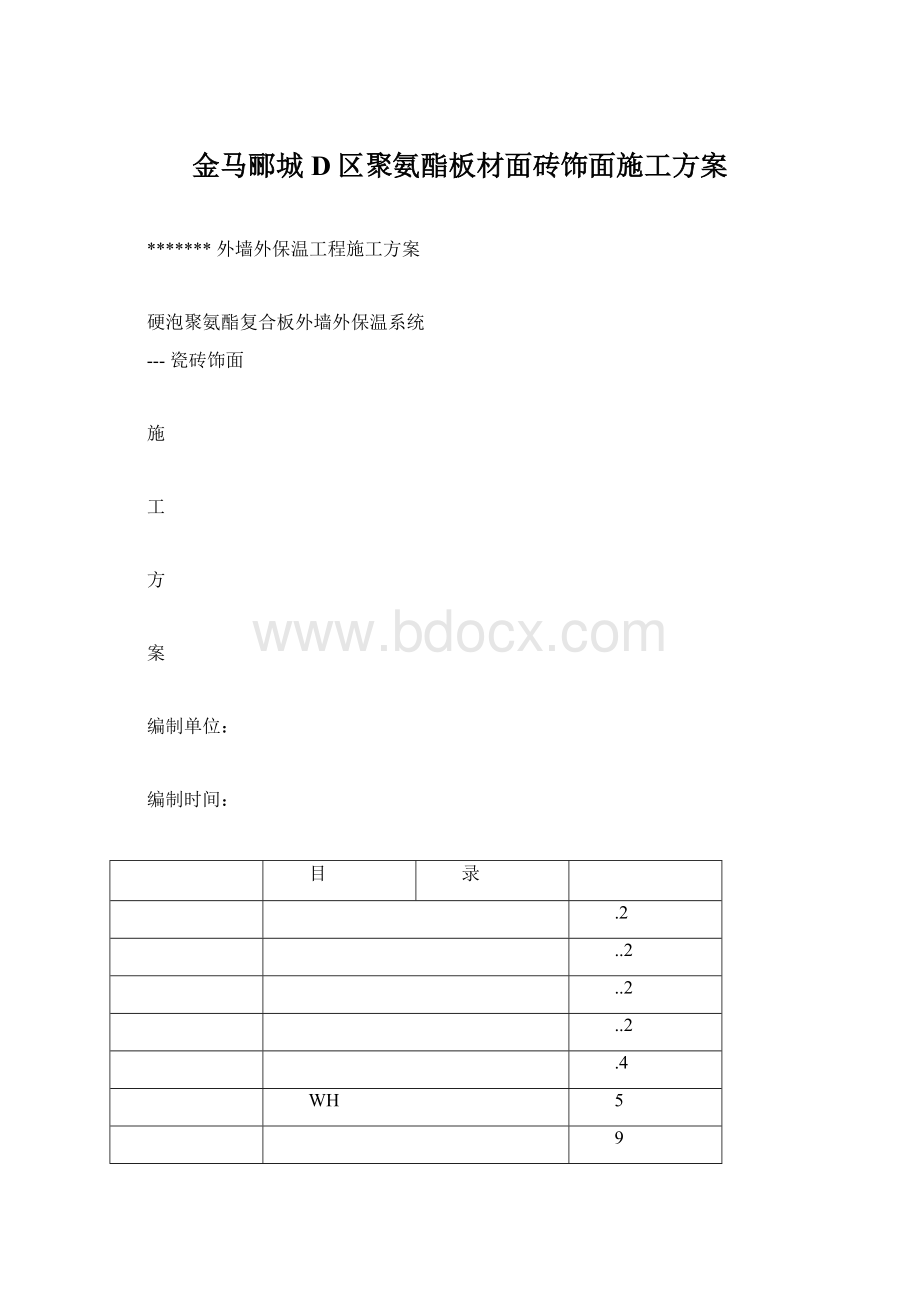 金马郦城D区聚氨酯板材面砖饰面施工方案.docx