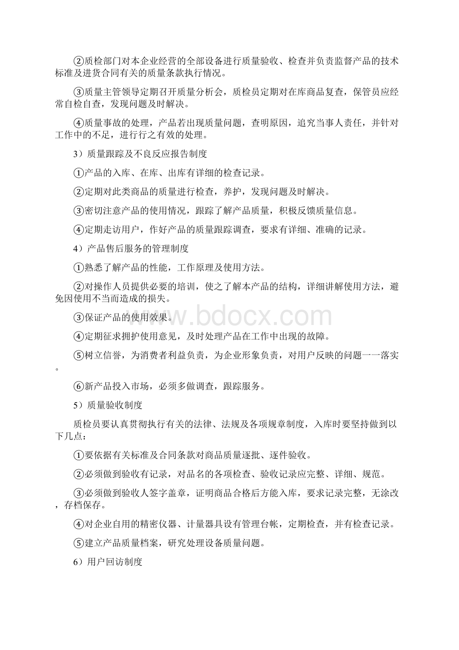 中铁物资供应质量保证及售后服务方案Word文档下载推荐.docx_第2页