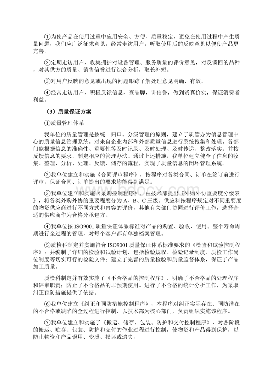 中铁物资供应质量保证及售后服务方案Word文档下载推荐.docx_第3页