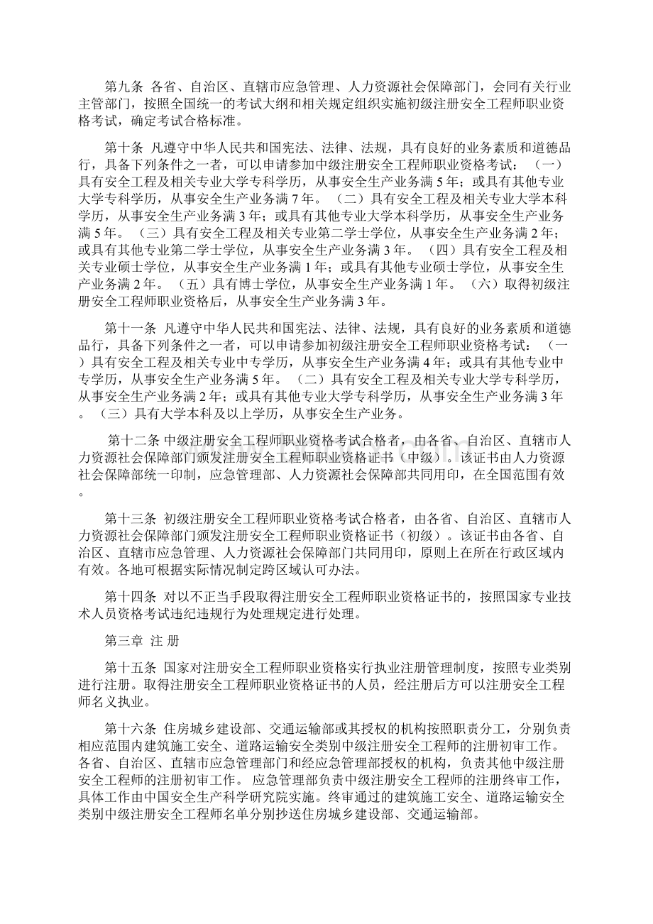 注册安全工程师职业资格制度规定.docx_第2页